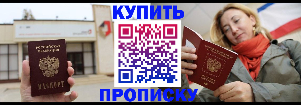 прописка 2025 в Алапаевске