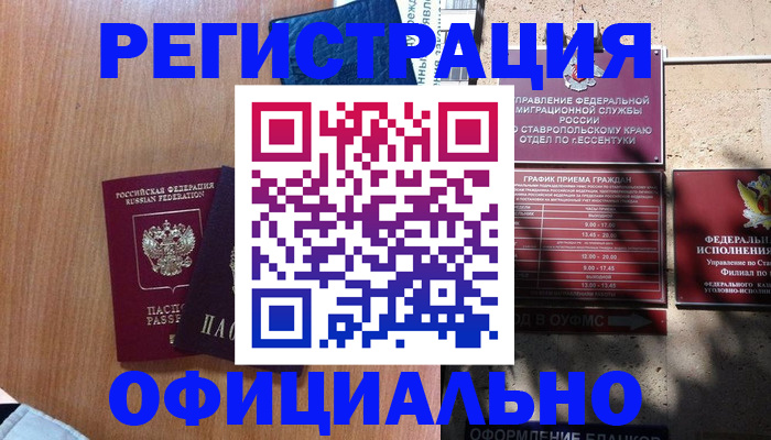 временная регистрация недорого в Алапаевске