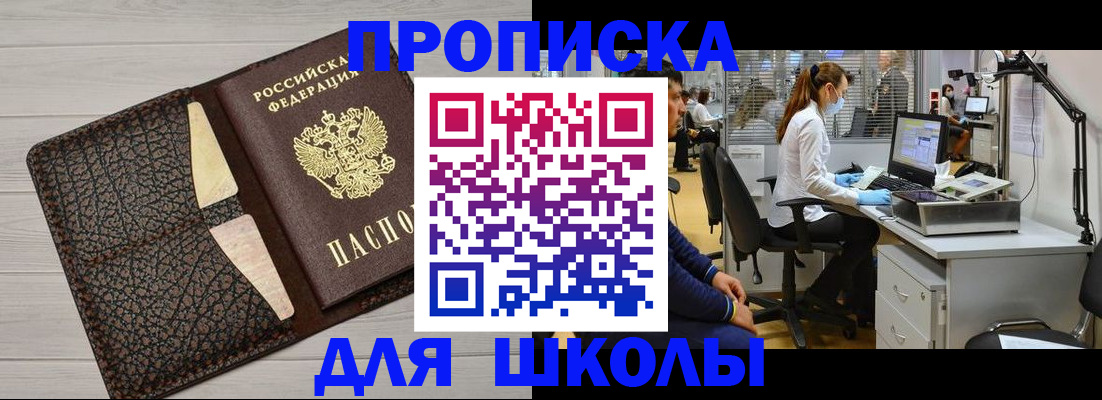 прописка ребенка в Алапаевске